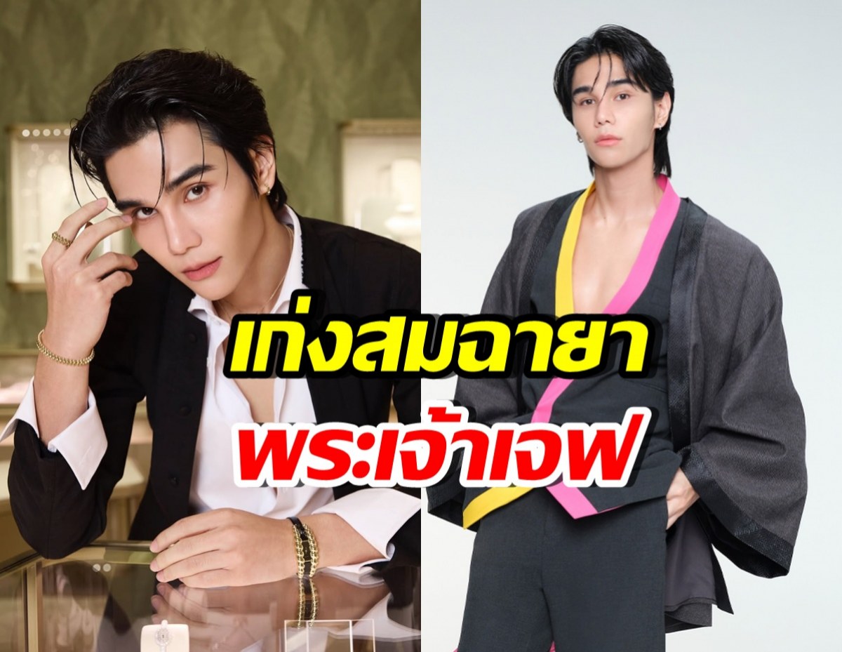 ไม่ธรรมดา! เปิดประวัติ-ผลงานระดับอินเตอร์ เจฟ ซาเตอร์