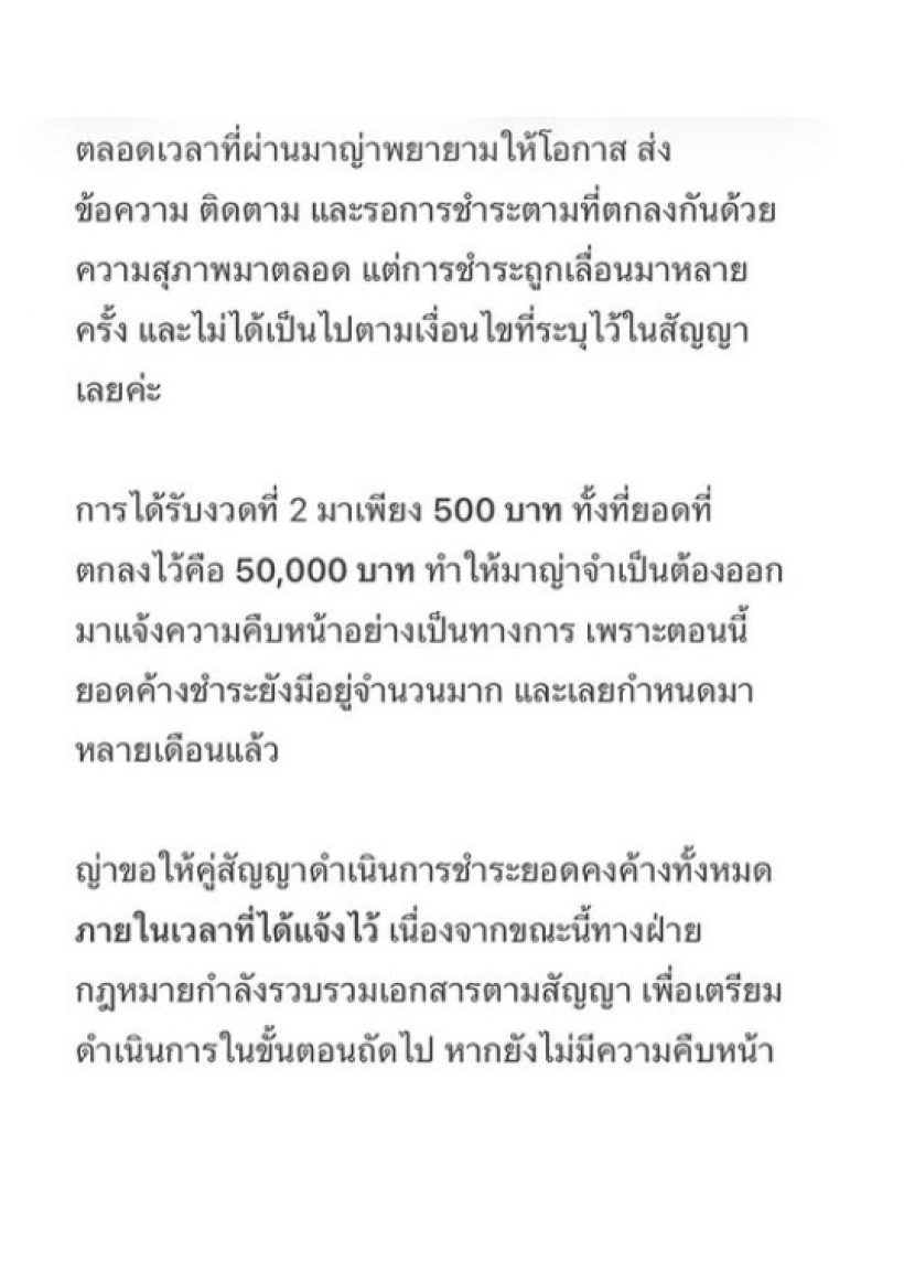 โผล่อีกราย! ดาราสาวดัง โพสต์ทวงค่าตัวตามสัญญา