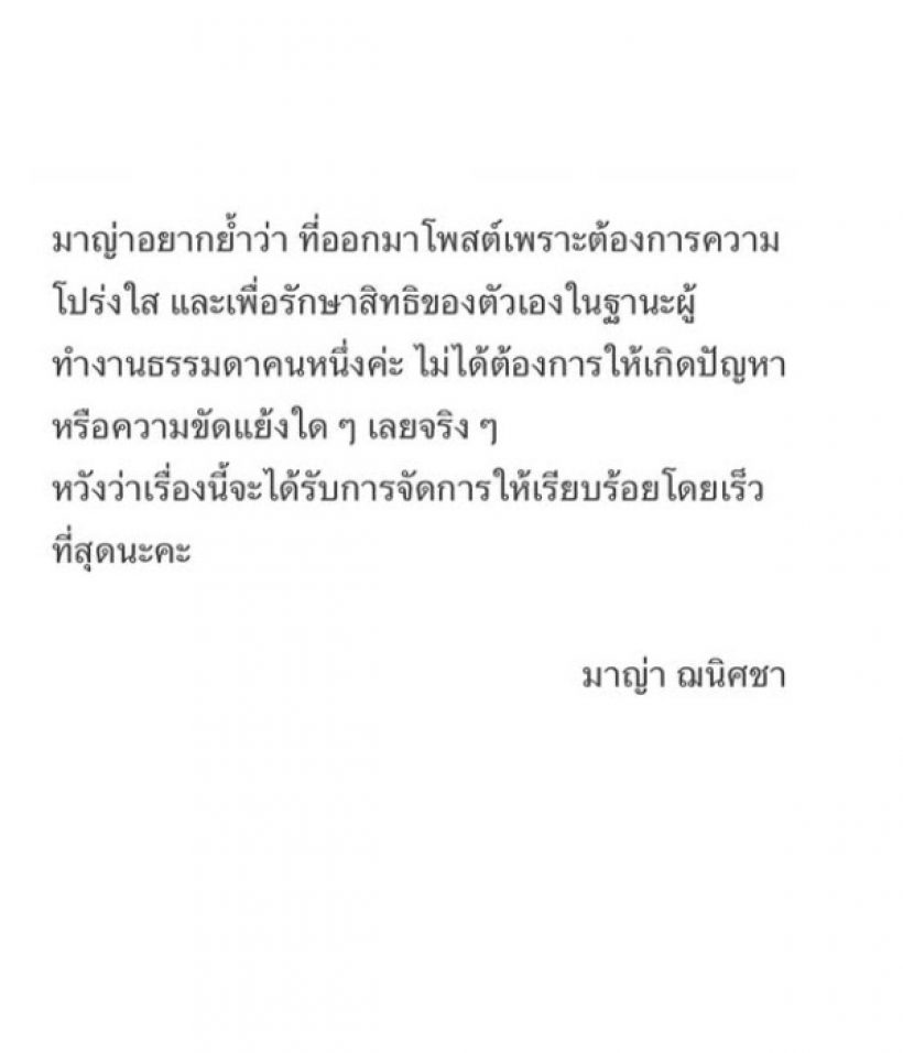 โผล่อีกราย! ดาราสาวดัง โพสต์ทวงค่าตัวตามสัญญา