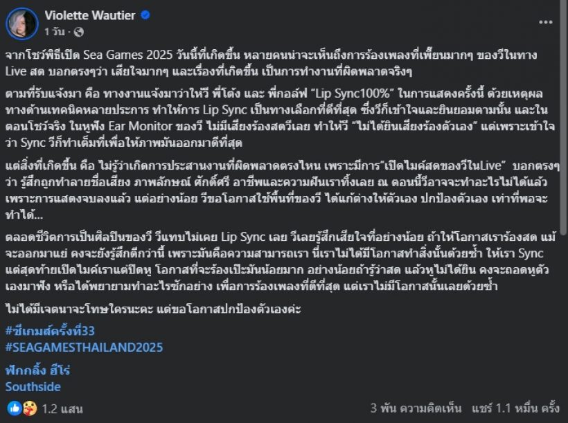 แฟนพันธุ์แท้มาเอง! ดาราดังโพสต์ปกป้อง เห็นใจ วี วิโอเลต