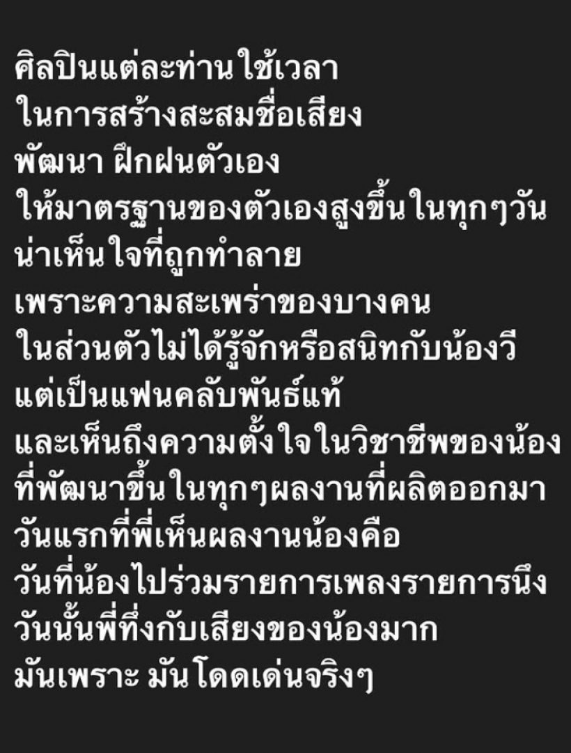 แฟนพันธุ์แท้มาเอง! ดาราดังโพสต์ปกป้อง เห็นใจ วี วิโอเลต