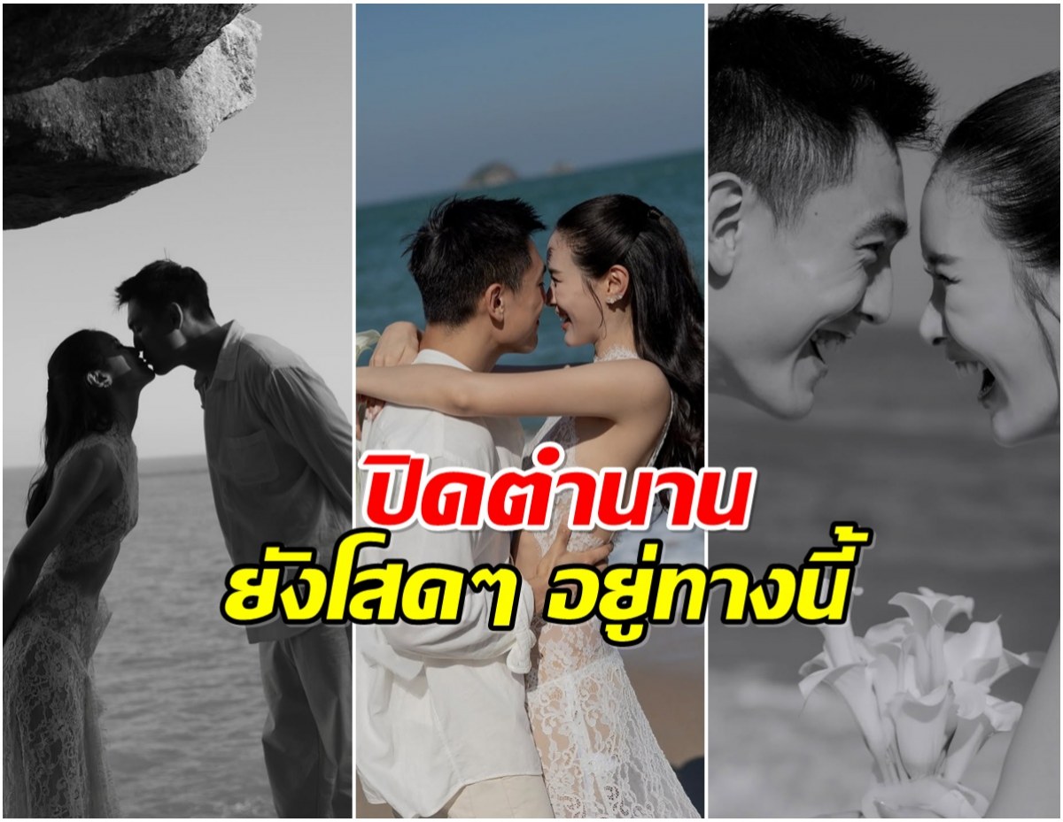 ปิดตำนานโสด! อดีตศิลปินดัง เตรียมลั่นวิวาห์เเฟนหนุ่มฮ่องกง