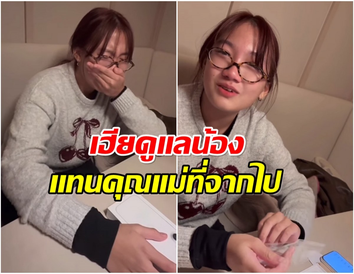 น้องวันใหม่ ดีใจจนร้องไห้ โดนพี่ๆเซอร์ไพรส์ของขวัญสุดพีค
