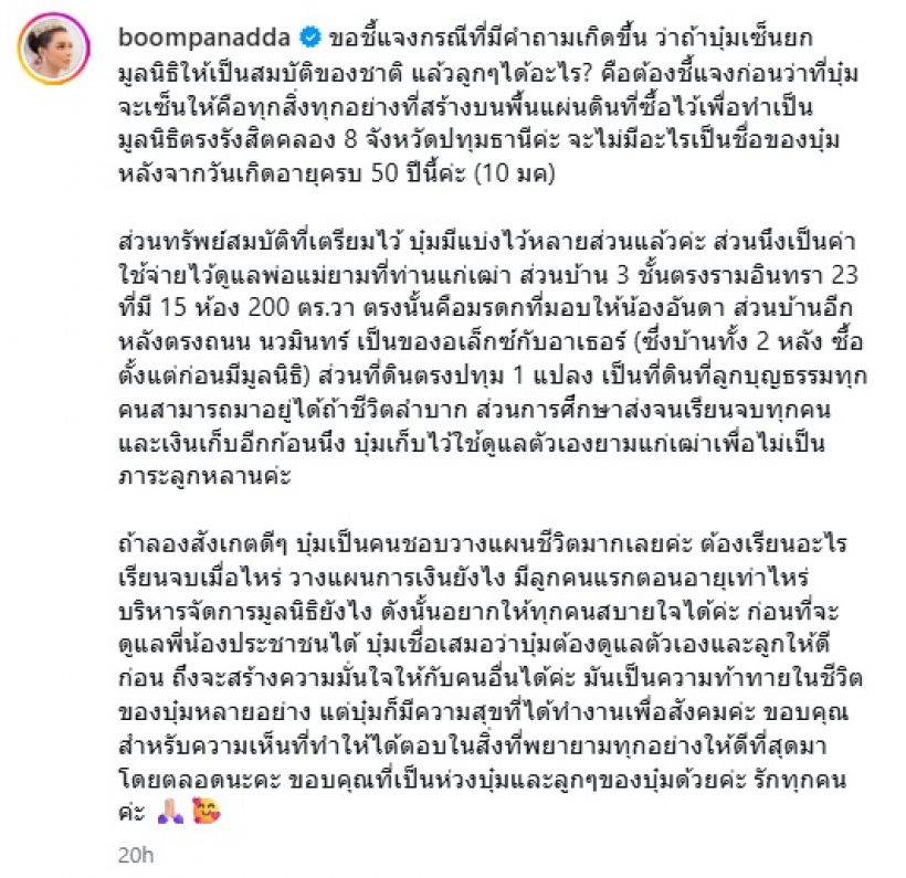 เปิดมรดก บุ๋ม ปนัดดา เซ็นแบ่งให้ลูกๆ ใครได้อะไรบ้าง มาดู!