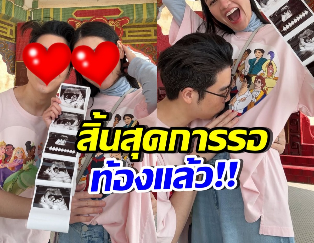 ถึงเวลาบอกได้แล้ว! สาวสวยชื่อดัง กำลังท้องลูกคนแรก