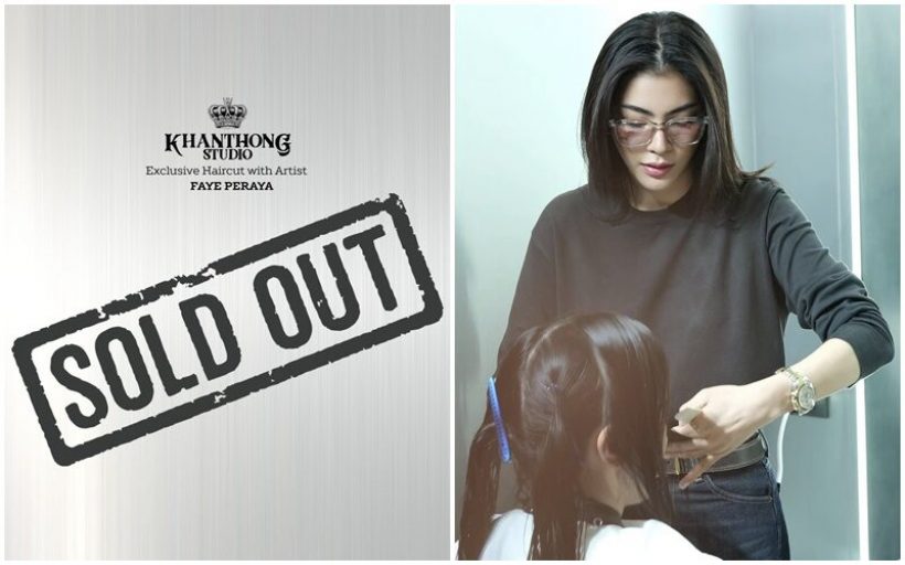 เปิดรายได้รวม ช่างฝ้ายตัดผมหัวละเกือบแสน สรุปได้ไป....