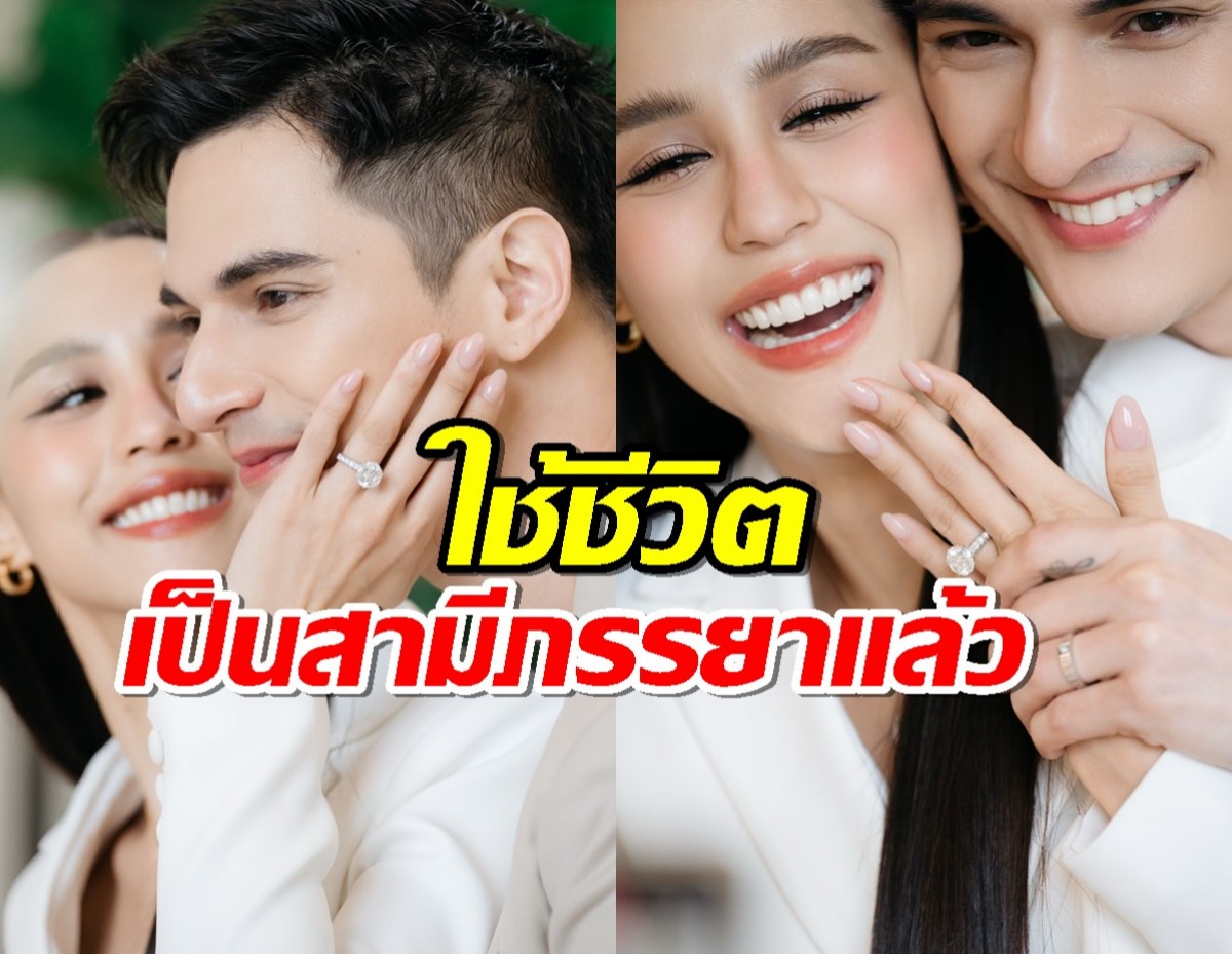 ชิน-ลิลลี่ แพลนวิวาห์ยังไม่กำหนด แต่ใช้ชีวิตเป็นสามี-ภรรยาแล้ว