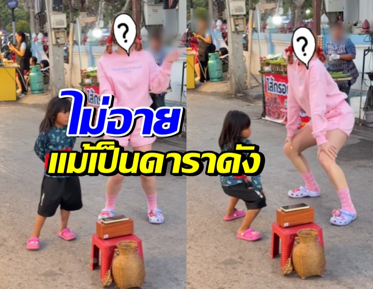 เธอคนนี้ดังมาก แต่ไม่ถือตัว โชว์เต้นม่วนจอยกลางตลาด