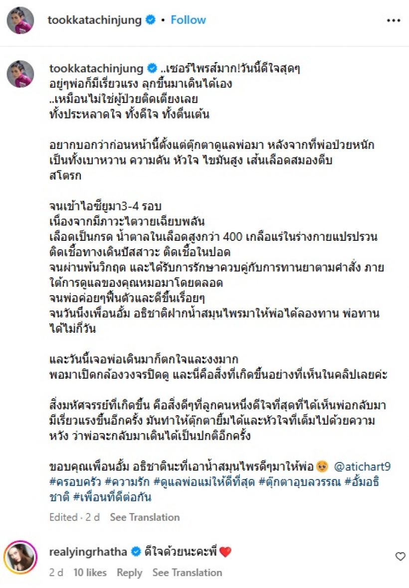 ดาราดังดีใจ จู่ๆคุณพ่อลุกเดินเองได้ ลั่นขอบคุณ อั้ม อธิชาติ