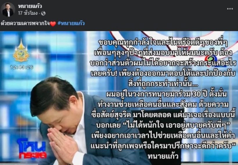 ฮือฮาอีก! หนุ่ม กรรชัย คอมเมนต์แบบนี้ ใต้โพสต์ทนายแก้ว