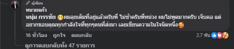 ฮือฮาอีก! หนุ่ม กรรชัย คอมเมนต์แบบนี้ ใต้โพสต์ทนายแก้ว