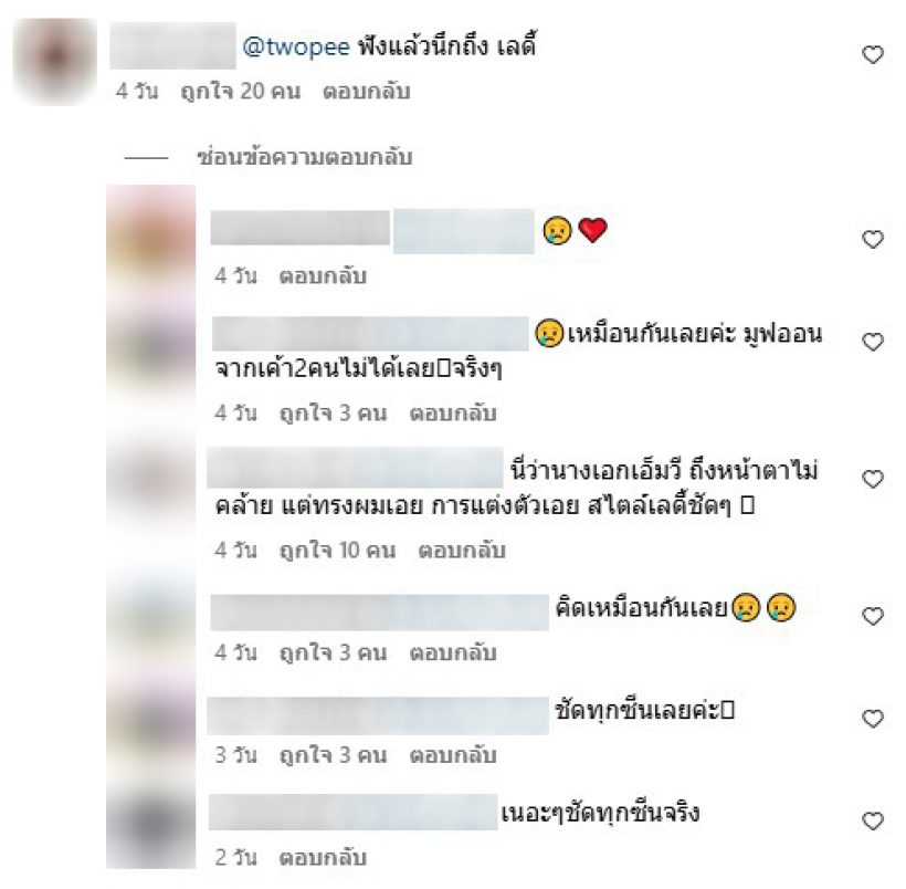 แฟนๆแห่สงสัย เพลงใหม่ โต้ง ทูพี แต่งให้แฟนเก่าคนนี้รึเปล่า?