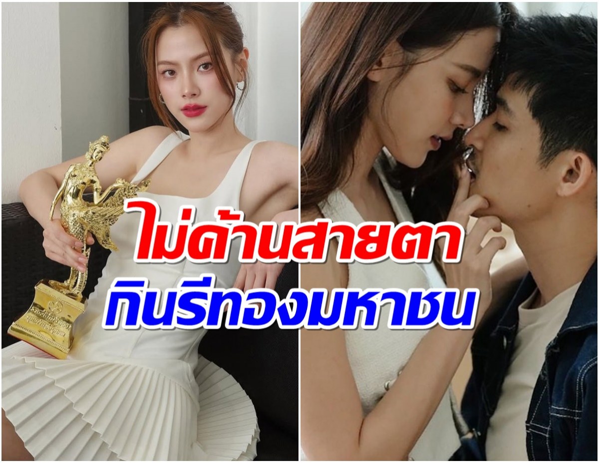 น้องทองพาปัง! ใบเฟิร์น คว้านำหญิงยอดเยี่ยม เก่งประจักษ์ทุกสายตา