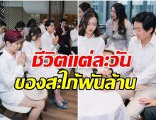 ส่องชีวิตหลังเเต่งงาน เเต้ว ณฐพร ปัจจุบันเเทบไม่รับงานในวงการ