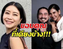 หมิว สิริลภัส์ ขอบคุณแฟนหนุ่ม เคียงข้างปกป้อง