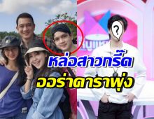 น้องเน็ต โตแล้วหล่อมาก ฉายแววเดินตามรอยคุณพ่อคุณแม่