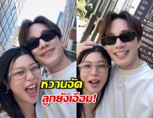 บี้ ธรรศภาคย์ คลั่งรักขั้นสุด! บินหวานกุ๊บกิ๊บ ลูกยังเอือมใส่