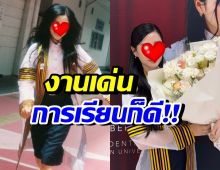 สวยเก่ง! นางเอกดัง เรียนจบ ม.ดัง คว้าเกียรตินิยมอันดับ 2