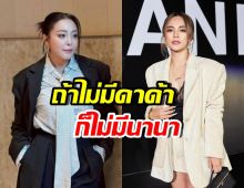 เปิดความสัมพันธ์ นานา-ดาด้า ที่หลายคนไม่เคยรู้