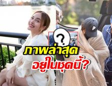 นานา ถูกคุมตัวฝากขังศาลอาญาแล้ว ล่าสุดอยู่ในชุดนี้?