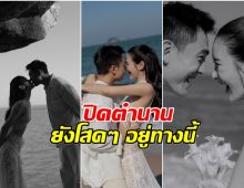 ปิดตำนานโสด! อดีตศิลปินดัง เตรียมลั่นวิวาห์เเฟนหนุ่มฮ่องกง