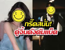 กรี๊ดสนั่น! คู่จิ้นดังคัมแบ็ค คลิปหลุดสุดฟินทำแฟนคลับใจฟู