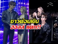 หวานมาก...ไบร์ทเนเน่ เสิร์ฟโมเมนต์ฟินกลางคอนเสิร์ตกลัฟ