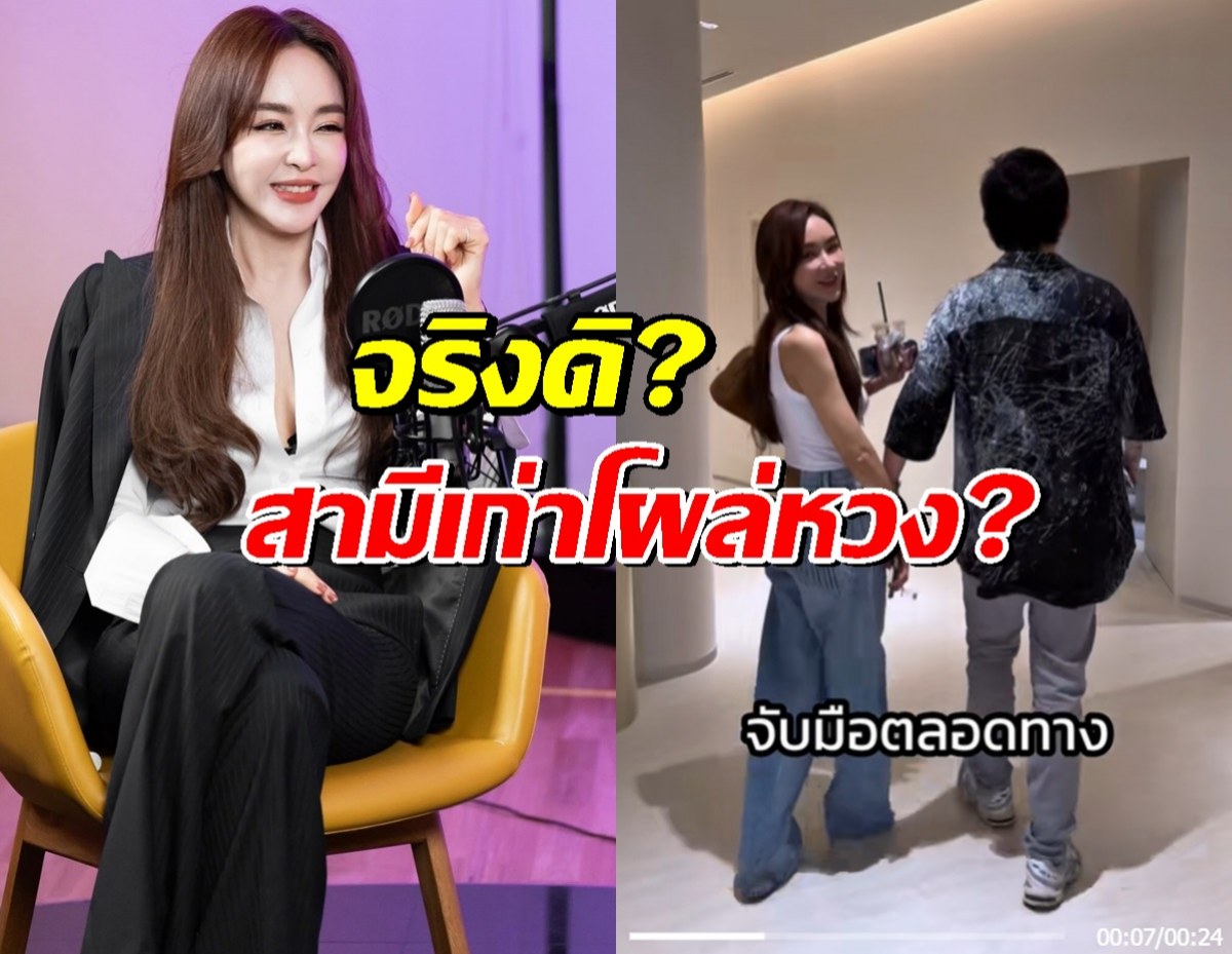 เป้ย ปานวาด เปิดใจรักใหม่!ลืออดีตสามีโผล่หวงก้าง?