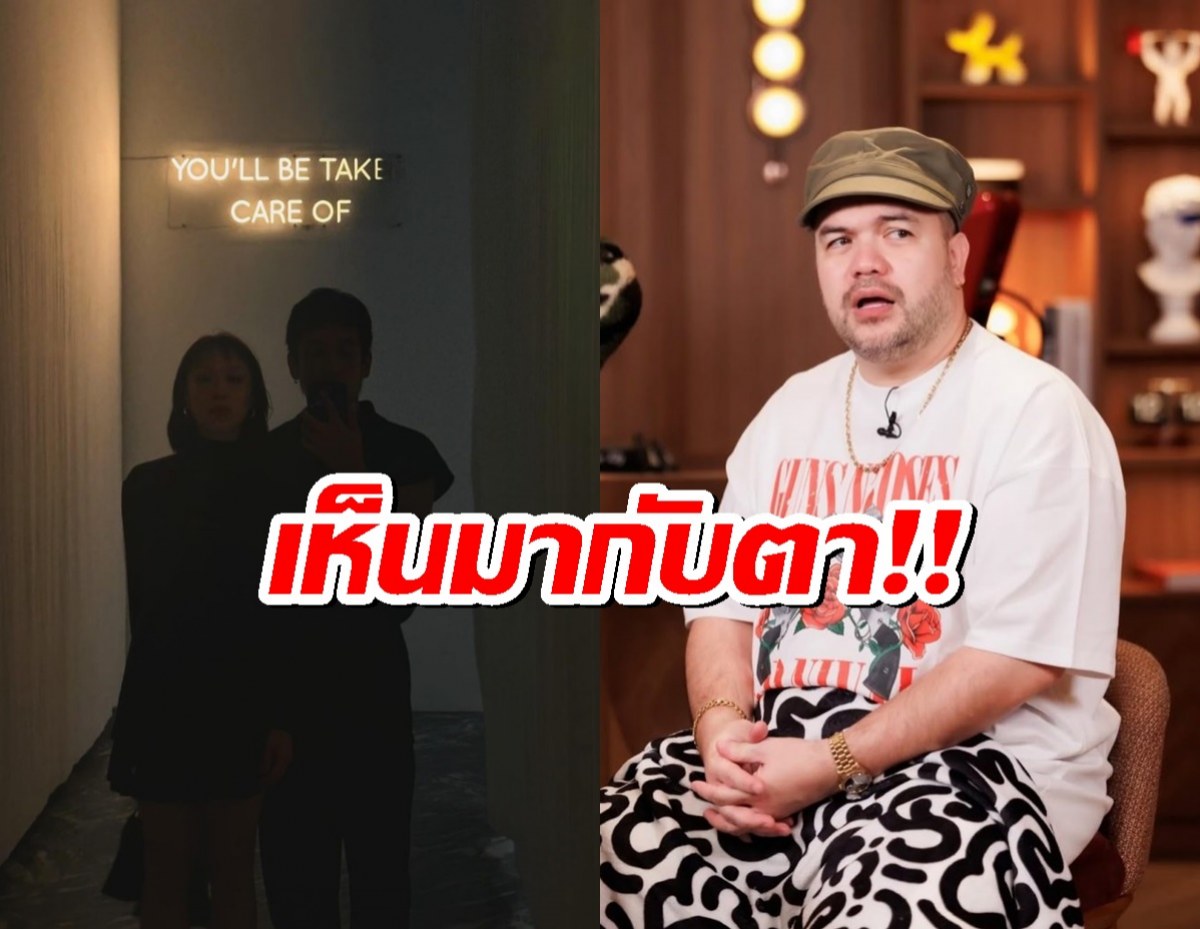 โอ๊ต ปราโมทย์ เห็นกับตา ดาราสาวไปบ้านศิลปินหนุ่มคนดัง