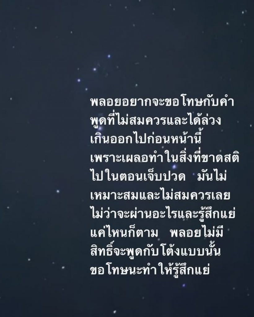 พลอย เฌอมาลย์ ขอโทษ เผยสาเหตุด่าโต้งแรง แต่ชาวเน็ตมองว่า...!?