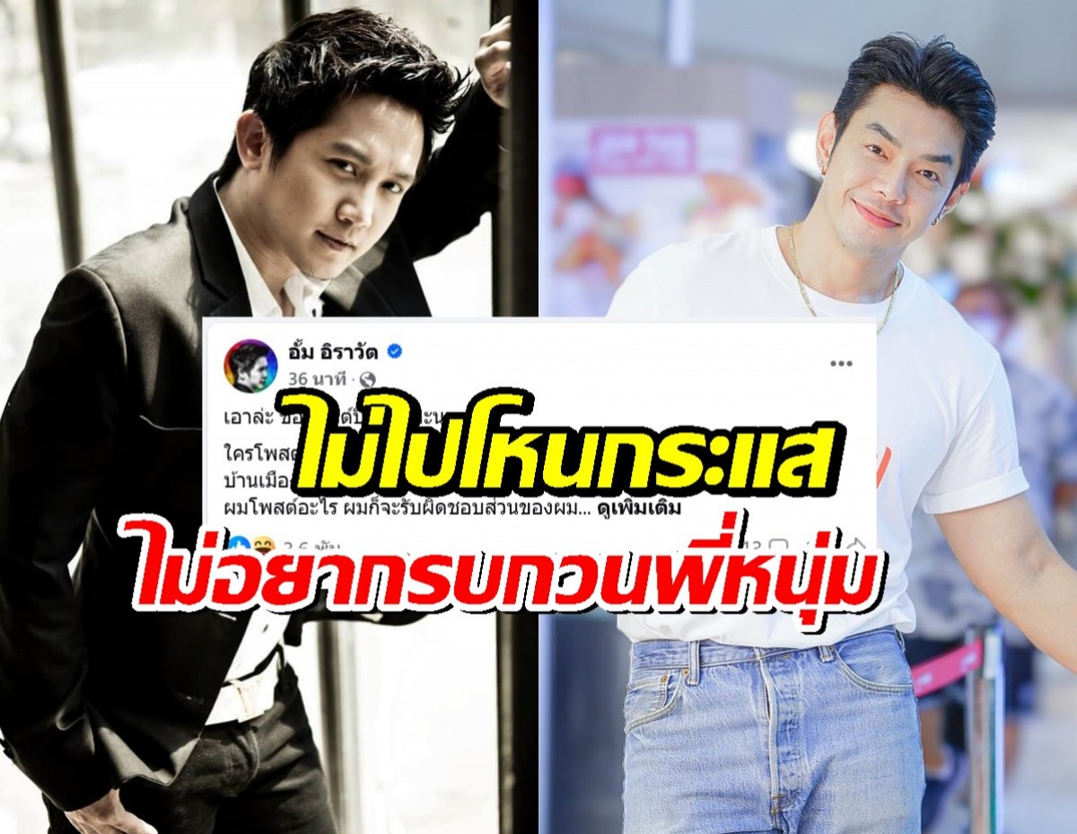 เอ้า!จบละ...หมออั้มปิดทัวร์ ยันที่โพสต์ไม่ใช่อาร์ต พศุตม์
