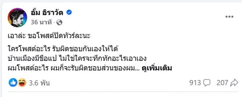 เอ้า!จบละ...หมออั้มปิดทัวร์ ยันที่โพสต์ไม่ใช่อาร์ต พศุตม์