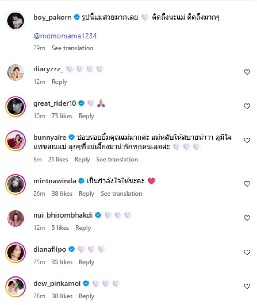 บอย-หน่อง พร้อมใจโพสต์ถึงแม่งามทิพย์ เต็มไปด้วยความคิดถึง