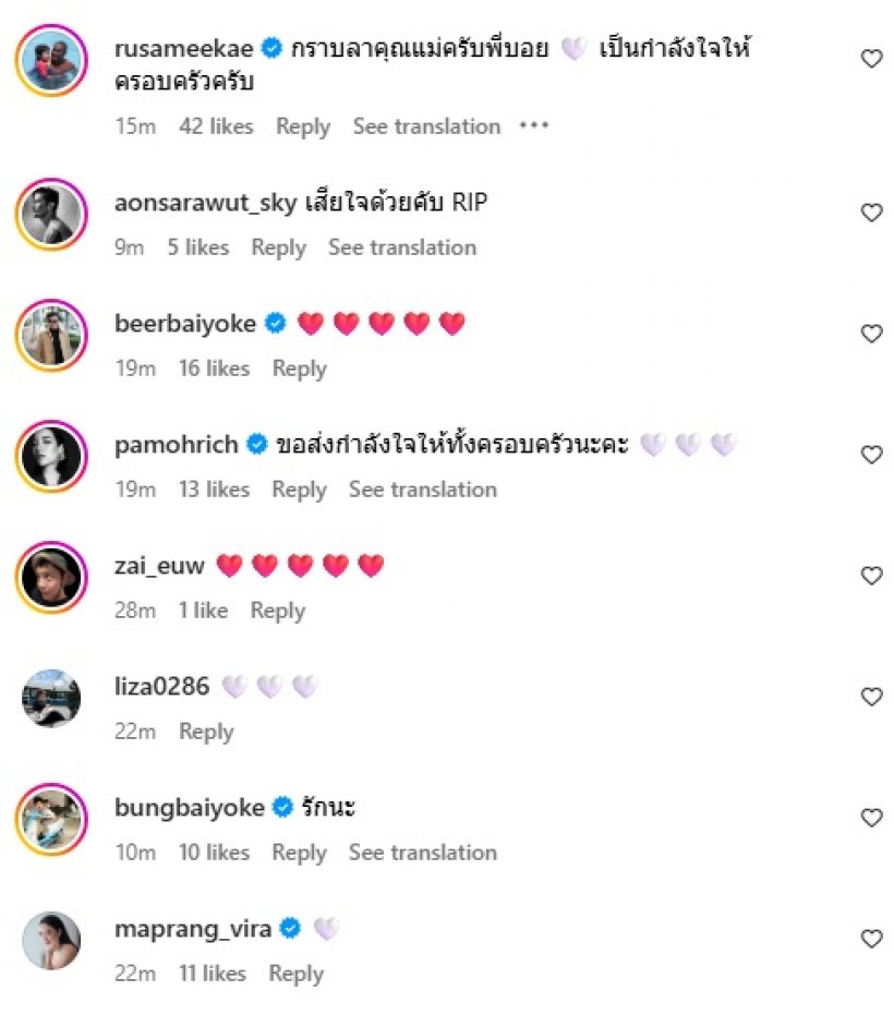 บอย-หน่อง พร้อมใจโพสต์ถึงแม่งามทิพย์ เต็มไปด้วยความคิดถึง