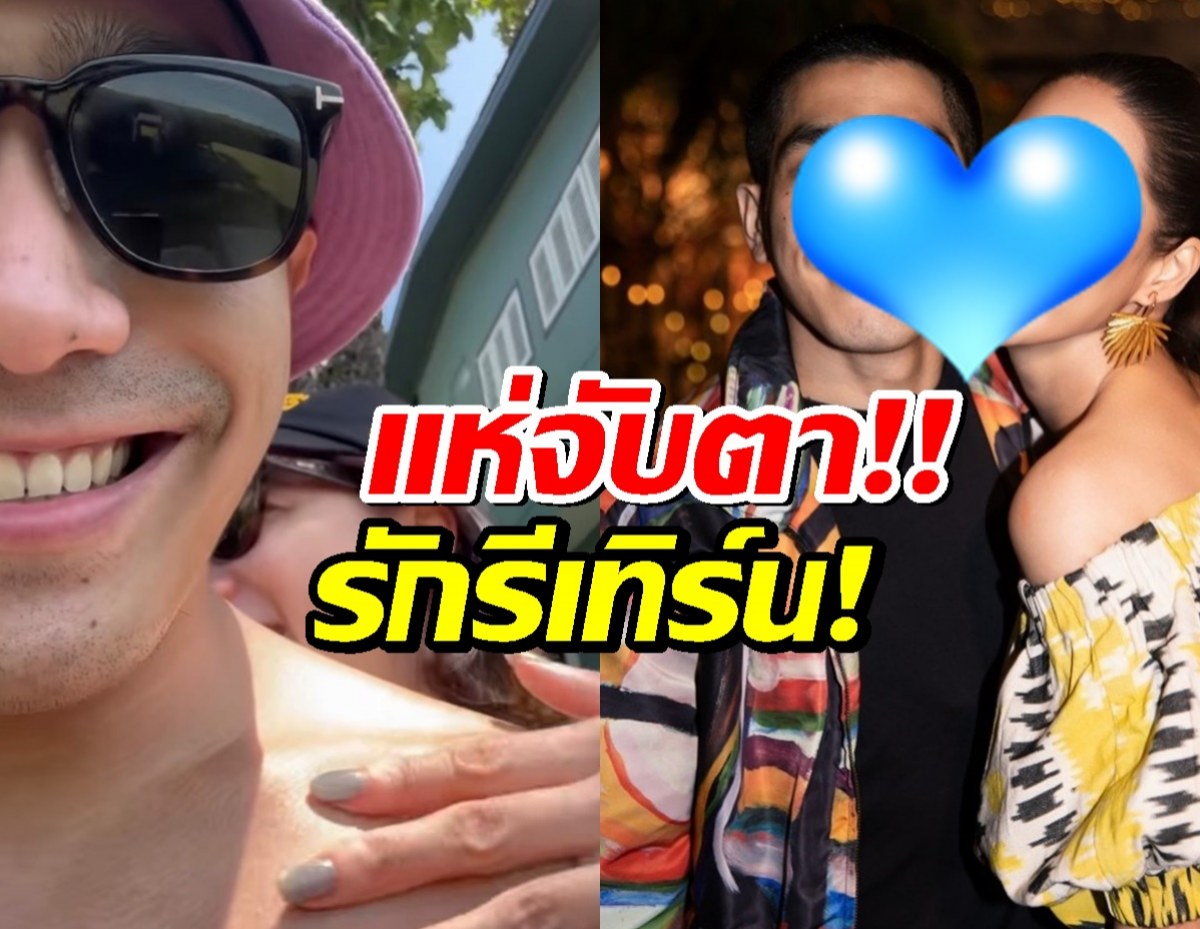 แห่จับตา อดีตคู่รักดัง หลังลงสตอรี่เหมือนกันมาก