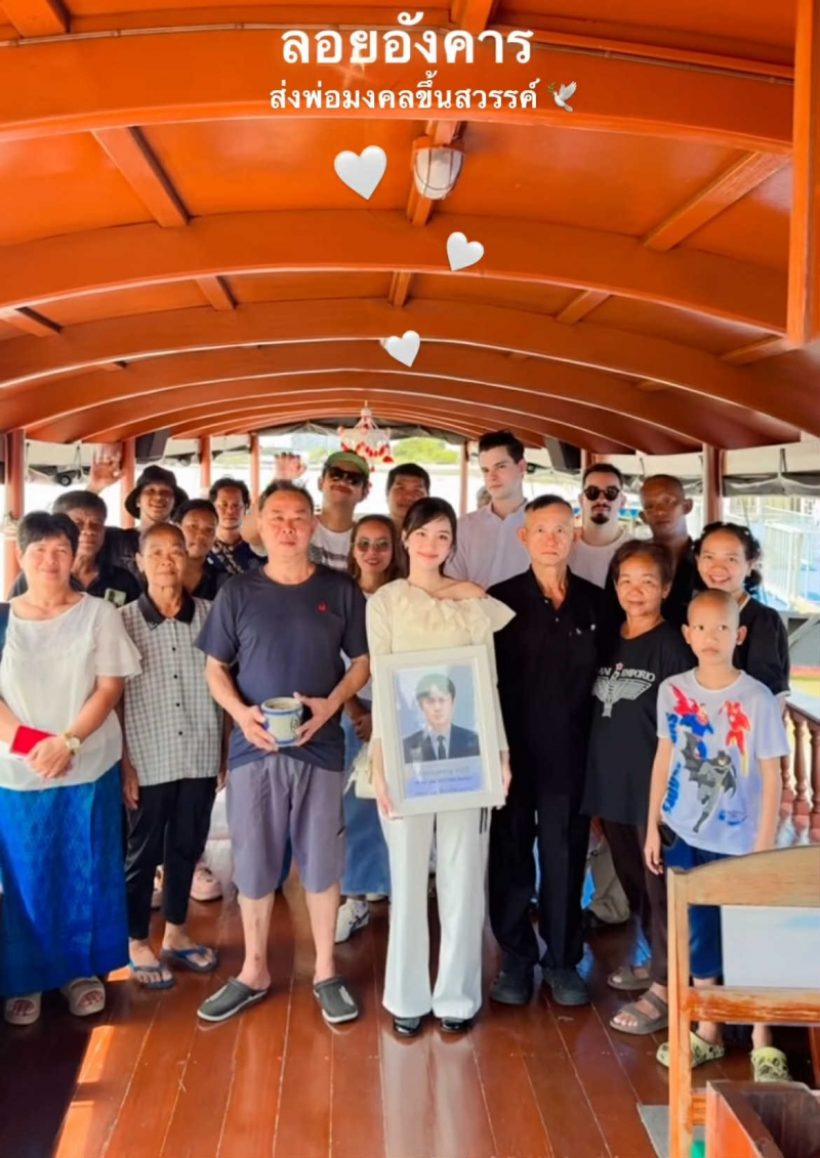 เก๋ไก๋ ณัฐธิชา ลอยอังคารส่งพ่อสู่สวรรค์อย่างสมบูรณ์แบบ!