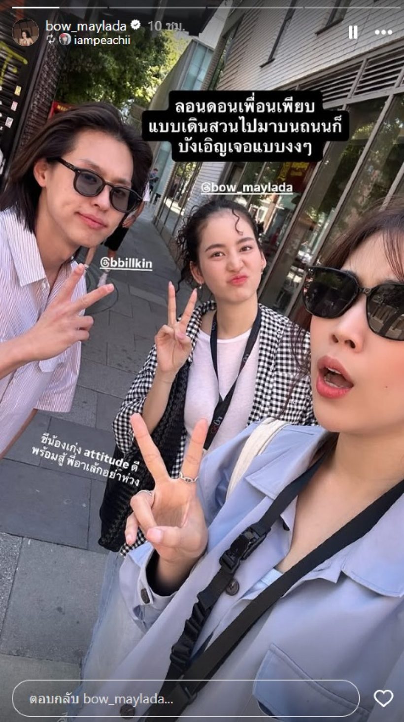 โบว์ เมลดา ถึงอังกฤษแล้ว ภาพแรกเจอกับหนุ่มหล่อคนนี้