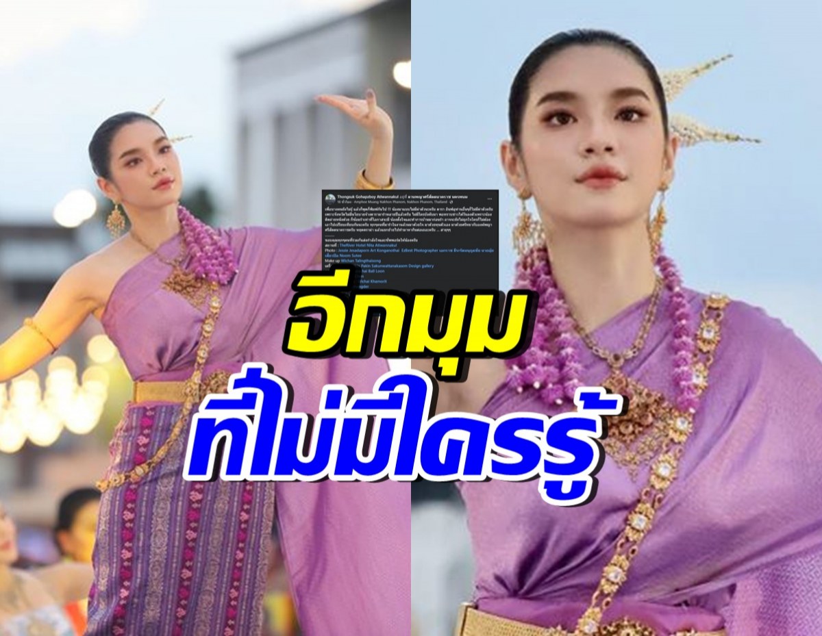 เปิดเบื้องหลัง เฌอปราง หลังดราม่าเหมือนโดนบังคับให้มารำ