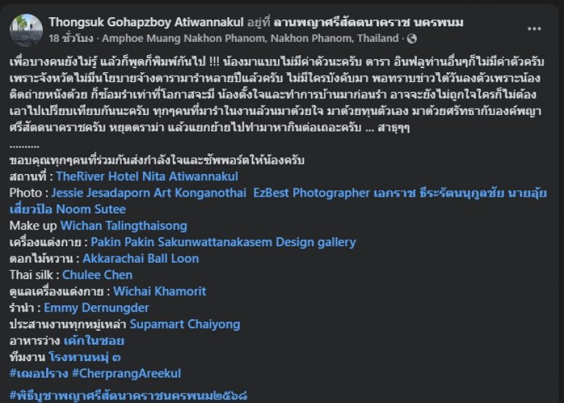 เปิดเบื้องหลัง เฌอปราง หลังดราม่าเหมือนโดนบังคับให้มารำ