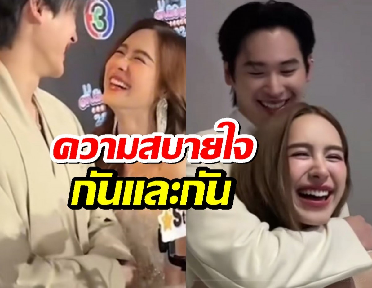 ลุ้นสัมพันธ์ พระ-นางดัง ยกกันและกัน เป็นความสบายใจ