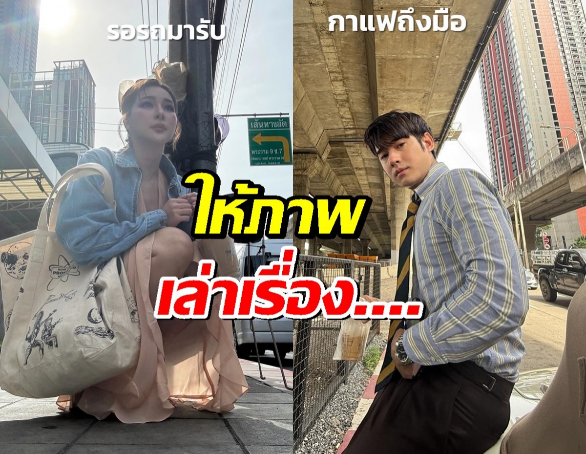 จันจิสู้ชีวิตไม่แพ้ใคร! รถ มาริโอ้ ดับกลางทางก่อนไปงานแต่ง
