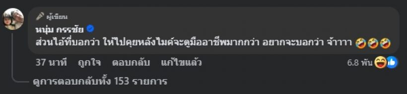 หนุ่ม กรรชัย สวนกลับชุดใหญ่! ถึงคนดราม่า บ่นทีมงานออกอากาศ