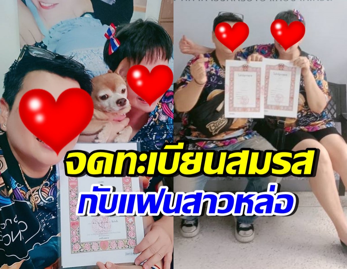 ยินดีด้วย!! อดีตนางเอกหน้าสวย จดทะเบียนสมรสเท่าเทียมแล้ว