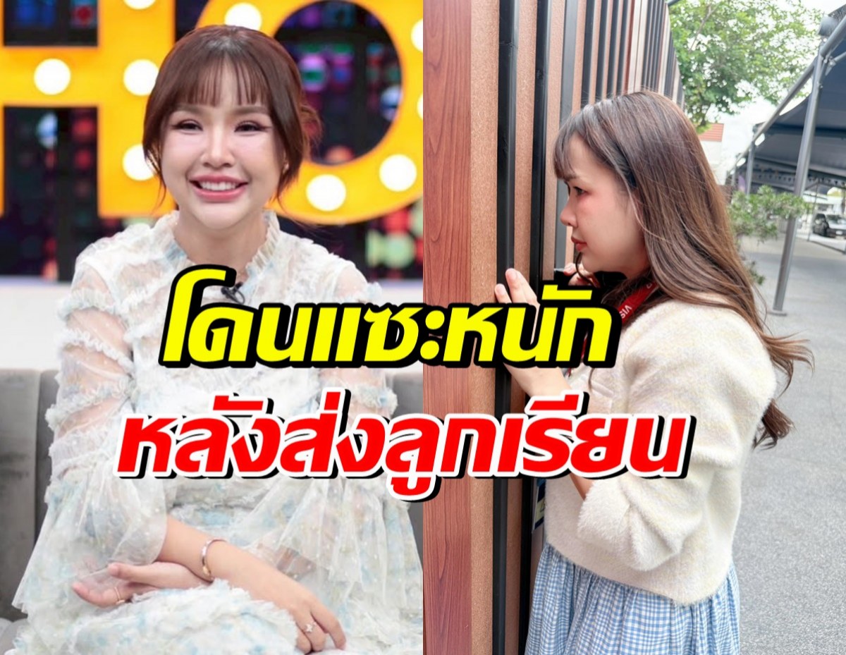เปิด 2 ประเด็นใหญ่ ทำไมเจนนี่โดนแซะ ปมลูกเรียนอินเตอร์