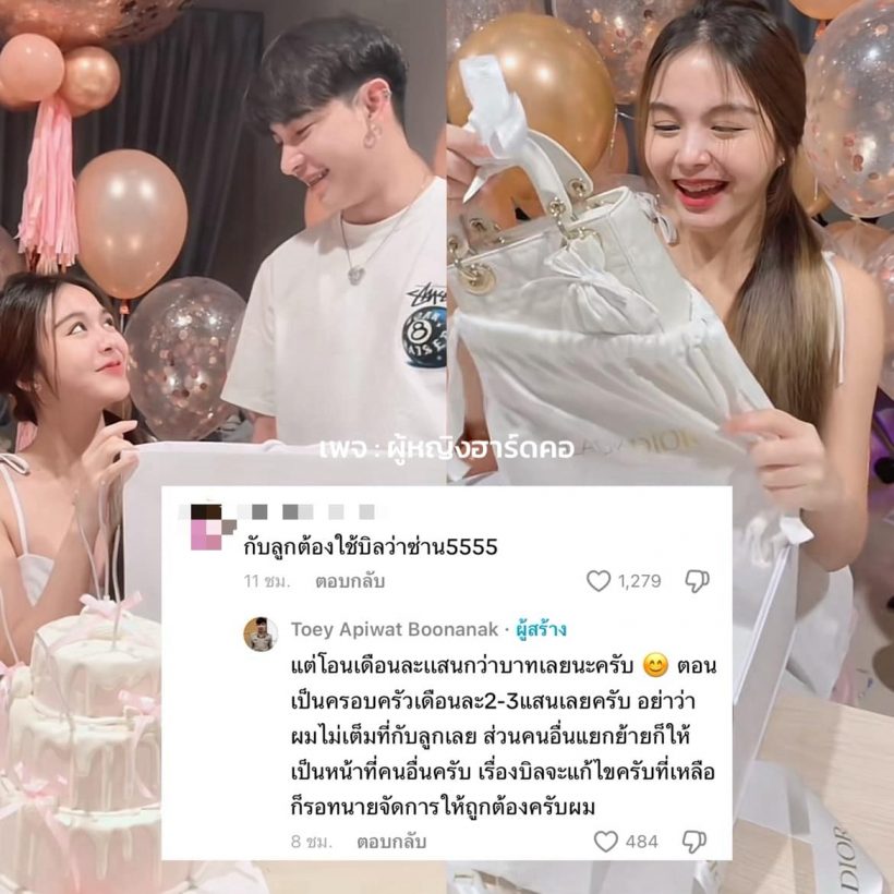 ครูเต้ย เปย์ของขวัญวันเกิดแฟนเด็ก งานนี้เจอแซะฉ่ำ!