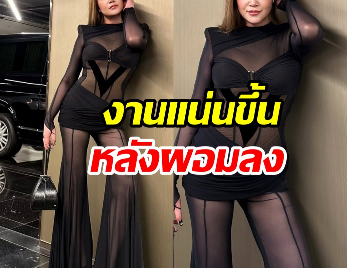 สุดยอด! เธอคนนี้ผอมลง หุ่นดีขึ้นมาก จนผู้ใหญ่ป้อนงานรัวๆ