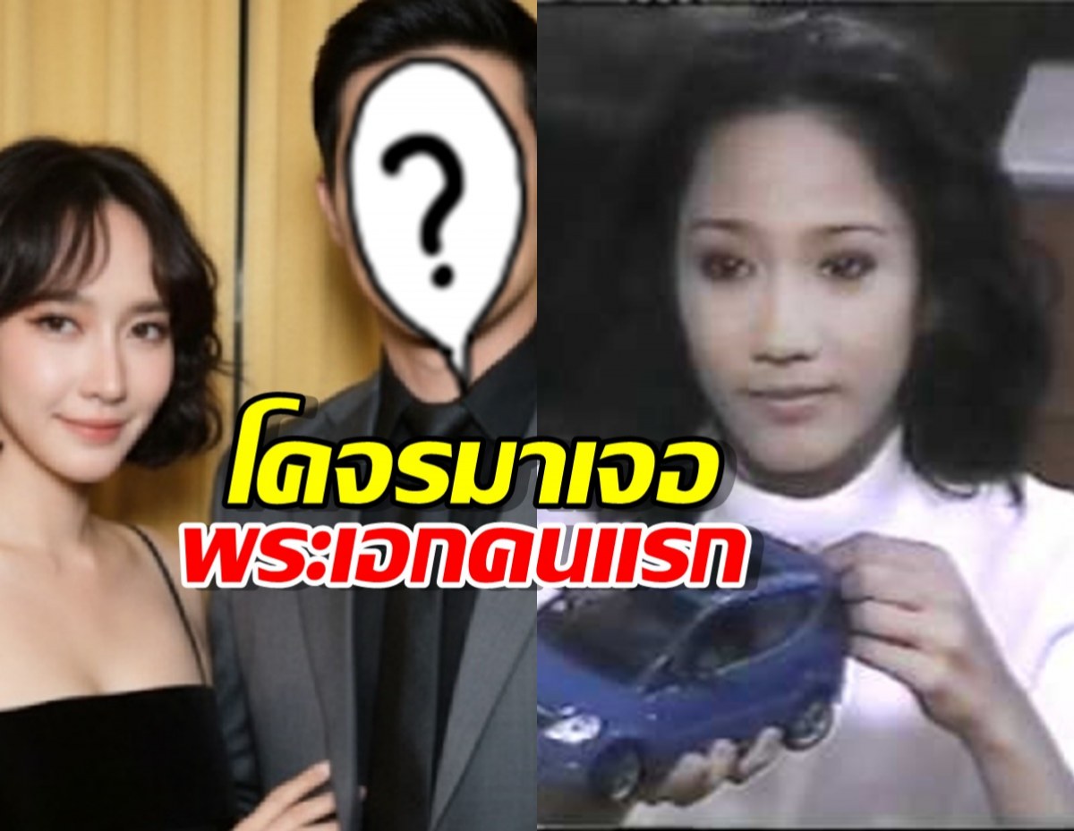 อั้ม พัชราภา โคจรเจอ พระเอกคนแรกในชีวิตการแสดงอีกครั้ง!