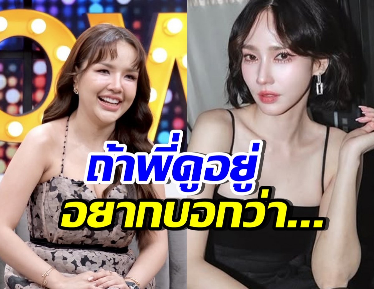 อั้ม พัชราภา รู้ยัง!! เจนนี่ รัชนก พูดถึงในรายการแบบนี้?