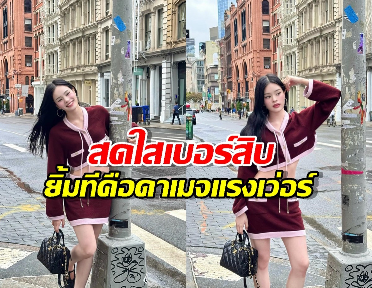 ยิ้มเดียวตายเรียบ! แอลลี่ ดาเมจแรง ลุคใหม่ทำใจละลายทั้งประเทศ