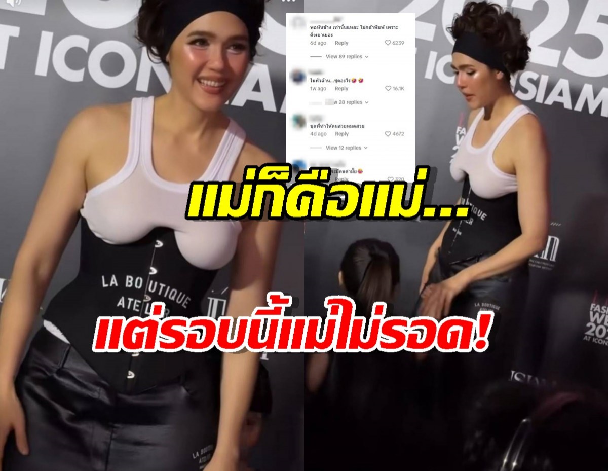 ขยี้ตาหลุด..ส่องชุด ชมพู่ อารยา ที่ชาวเน็ตเม้าท์แรงขนาดแม่ยังเอาไม่อยู่